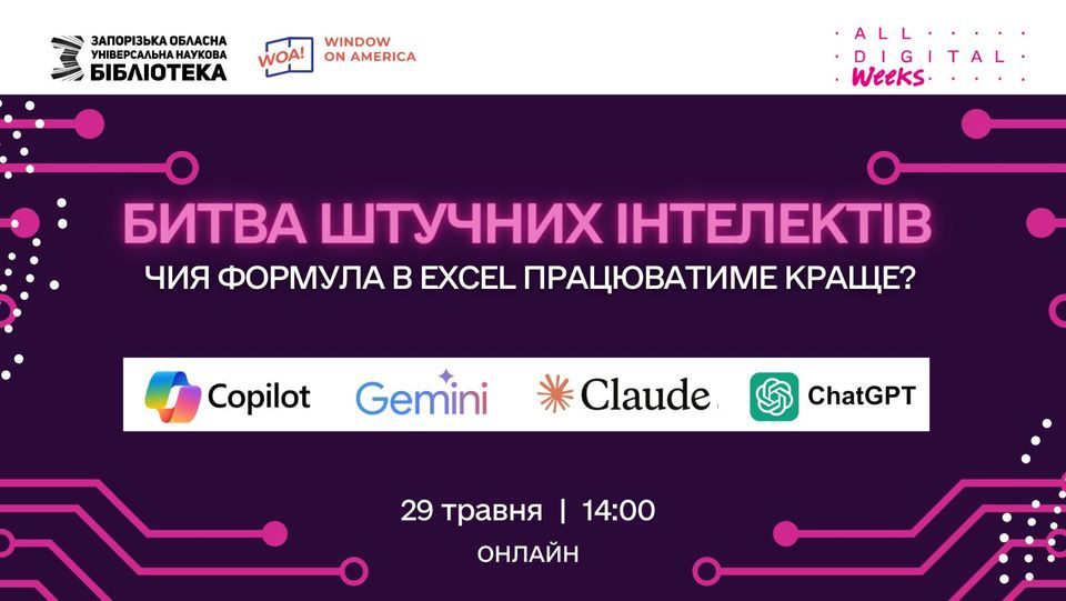 Битва штучних інтелектів: чия формула в Excel працюватиме краще?