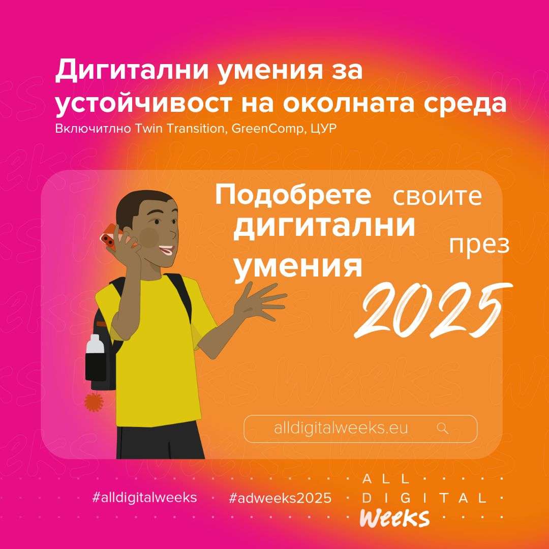 Интерактивно рали в Библиотеката