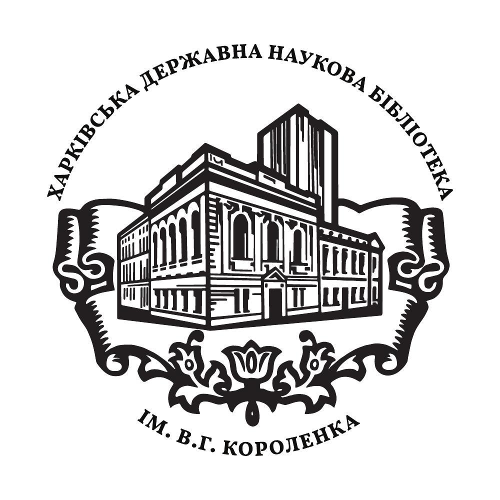 Kharkiv Korolenko State Scientiﬁc Library